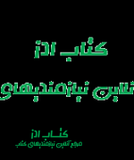 کاروتمرین عقیق 