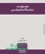 مجموعه مقالات حقوقی