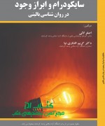 سایکودرام و ابراز وجود در روان شناس