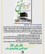 راهنمای قدم به قدم حج تمتع