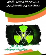 f بررسی جرم انگاری اعمال و رفتارهای م