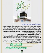 راهنمای قدم به قدم حج عمره