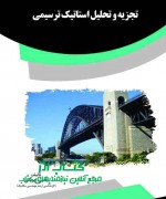 تجزیه و تحلیل استاتیک ترسیمی