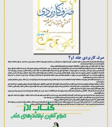 صرف کاربردی2جلدی