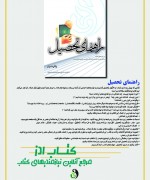 راهنمای تحصیل