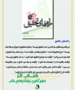 راهنمای تحقیق