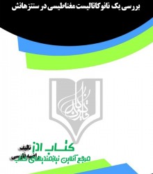 بررسی یک  نانوکاتالیست مغناطیسی در 