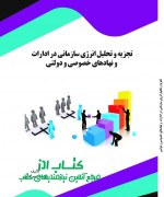 تجزیه و تحلیل انرژی سازمانی در ادار