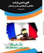 قانون اساسی فرانسه