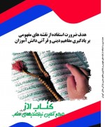 هدف ضرورت استفاده از نقشه های مفهوم