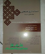 حسابداری صنعتی (مقدماتی)