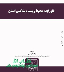 فلوراید ، محیط زیست ، سلامتی انسان