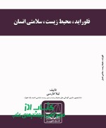 فلوراید ، محیط زیست ، سلامتی انسان