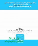 رابطه بین وابستگی خاص نسبت به همسر 