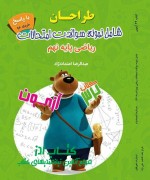 طراحان (کتاب 32 آزمون) 