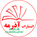 انتشارات آذرمه - avatar