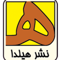 انتشارات هیلدا - avatar