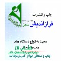 موسسه انتشارات فرازاندیش سبز  - avatar