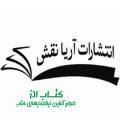 انتشارات آریا نقش - avatar